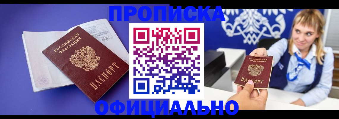 временная регистрация 2025 в Беслане