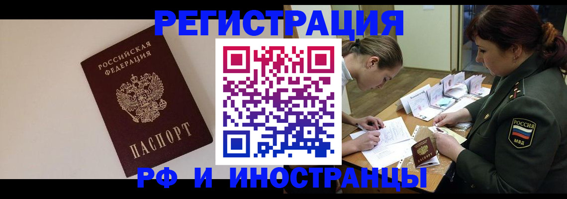 временная регистрация для школы в Беслане