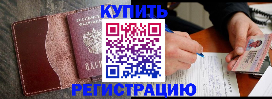 прописка штамп в Беслане